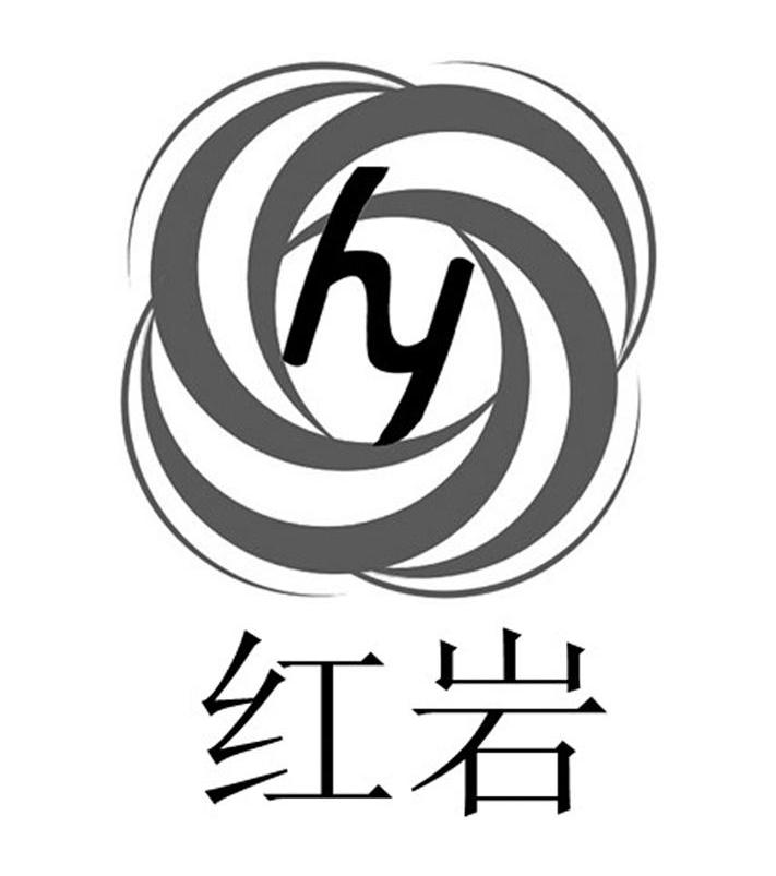 红岩hy