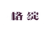 李阿朋商标格绽（25类）商标转让流程及费用
