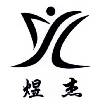 煜杰