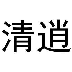 河南初旭网络科技有限公司商标清逍（31类）商标转让流程及费用