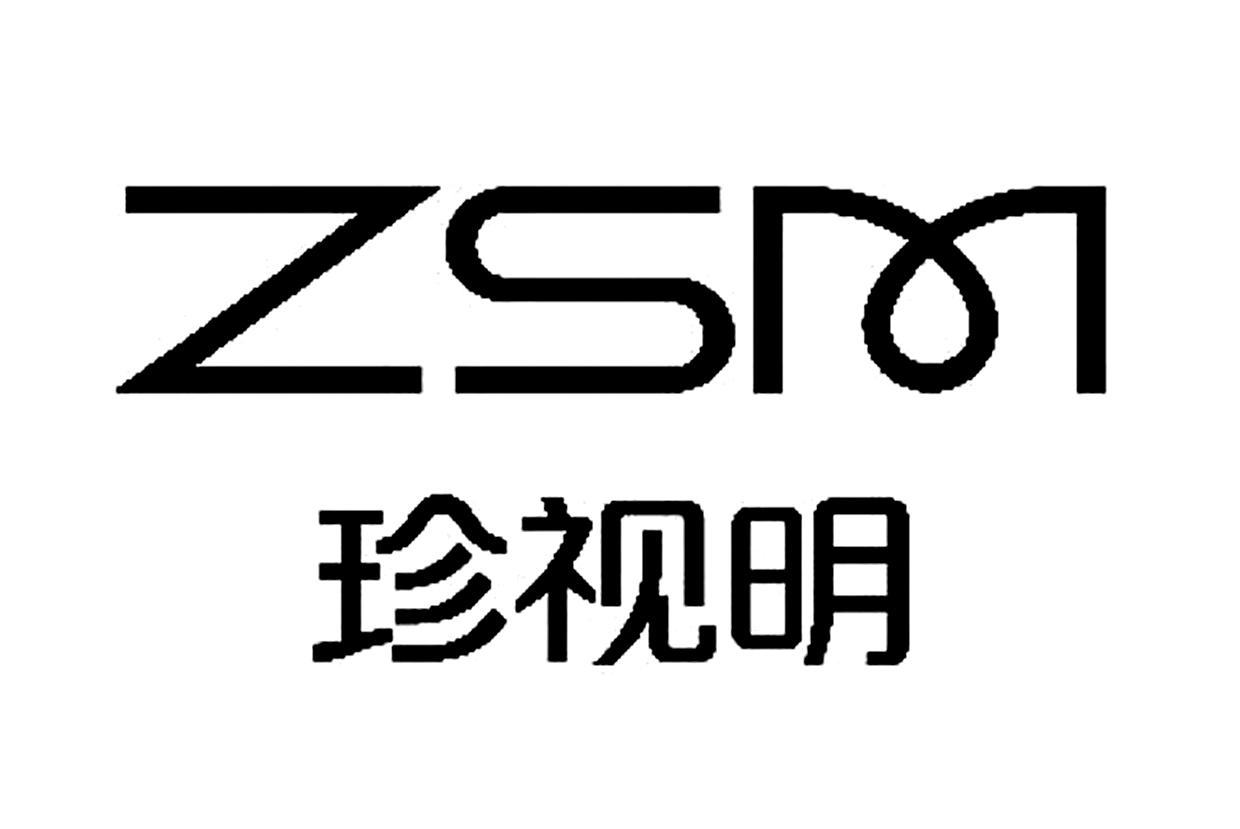 zsm珍视明