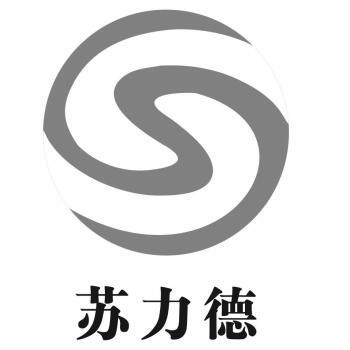 内蒙古苏力德能源有限公司