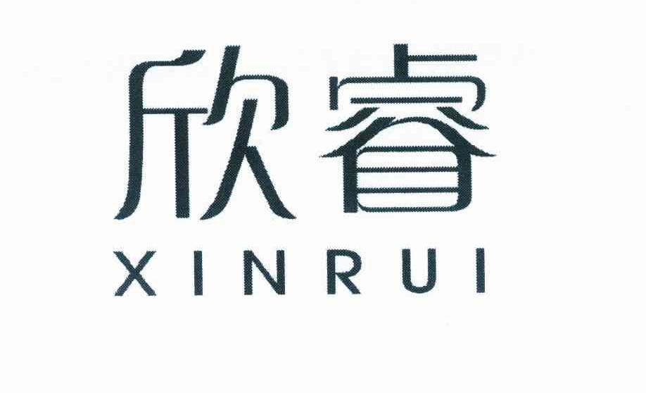 義烏市欣睿工藝品有限公司_2019年企業商標大全_商標信息查詢-天眼查