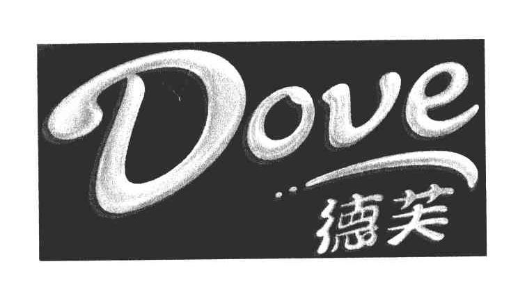 德芙;dove_注册号4150956_商标注册查询 - 天眼查