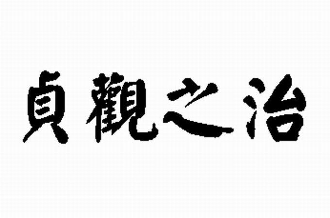 2012-12-31 贞观之治 11982237 30-糖,茶,糕点,调味品 不定