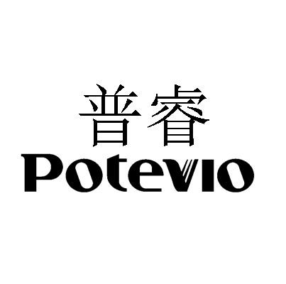 普睿potevio