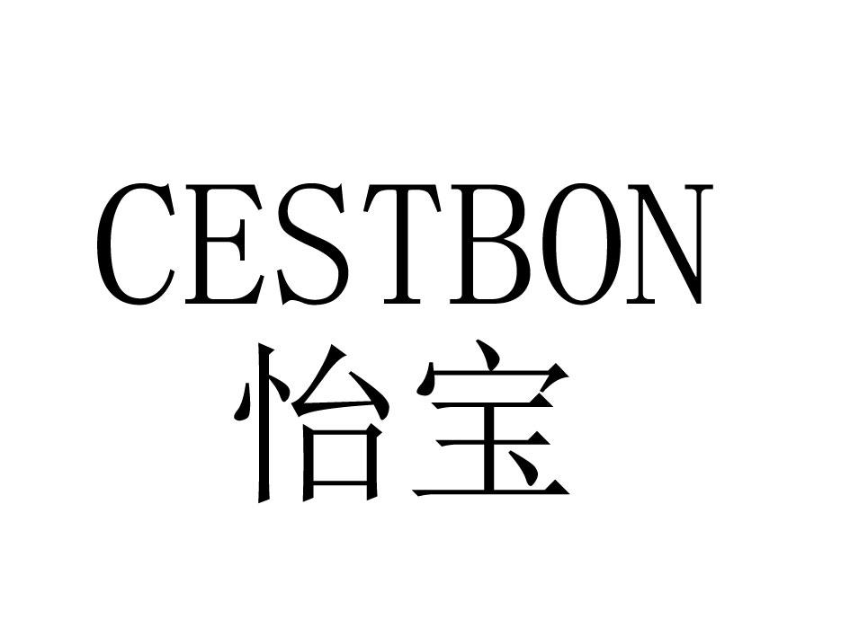 怡宝cestbon_注册号40327607_商标注册查询 - 天眼查