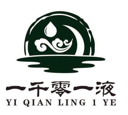 一千零一液 YI QIAN LING 1 YE