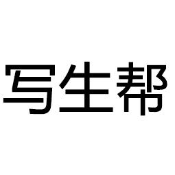 写生帮