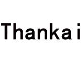 南通三凯服装有限公司