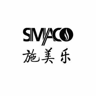 施美乐 smaco