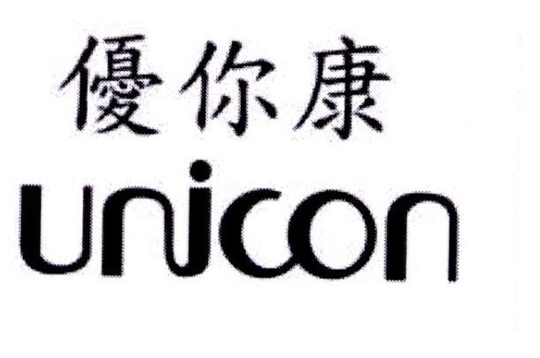 优你康 unicon