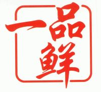 一品鲜logo图片