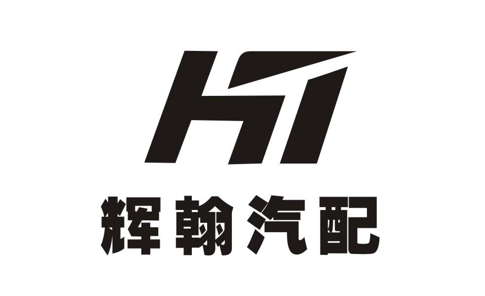 辉翰汽配 hi