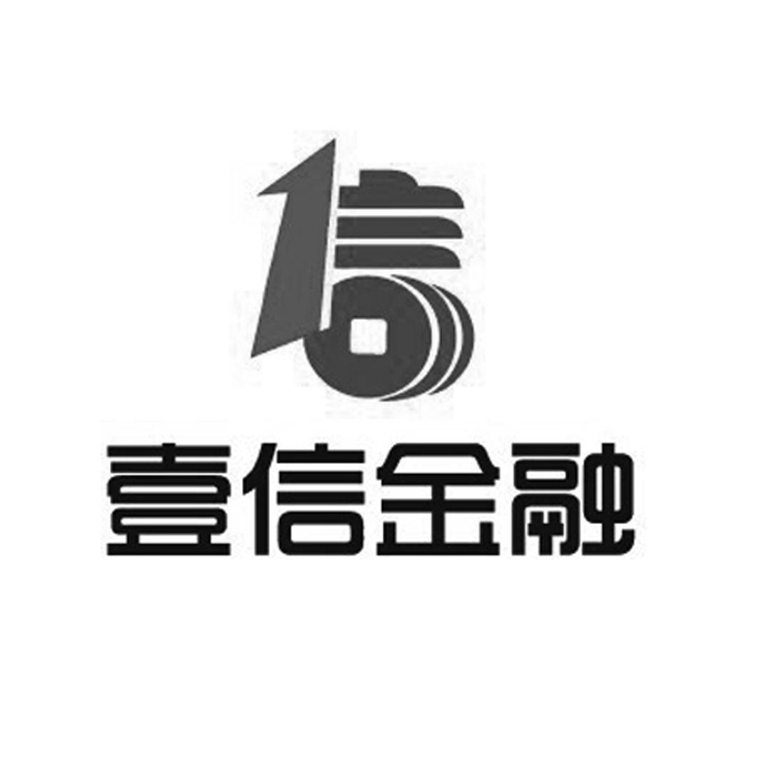 山东壹信金融信息服务有限公司