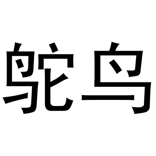 在手机上查看商标详情