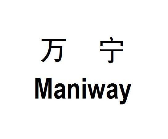 万宁maniway
