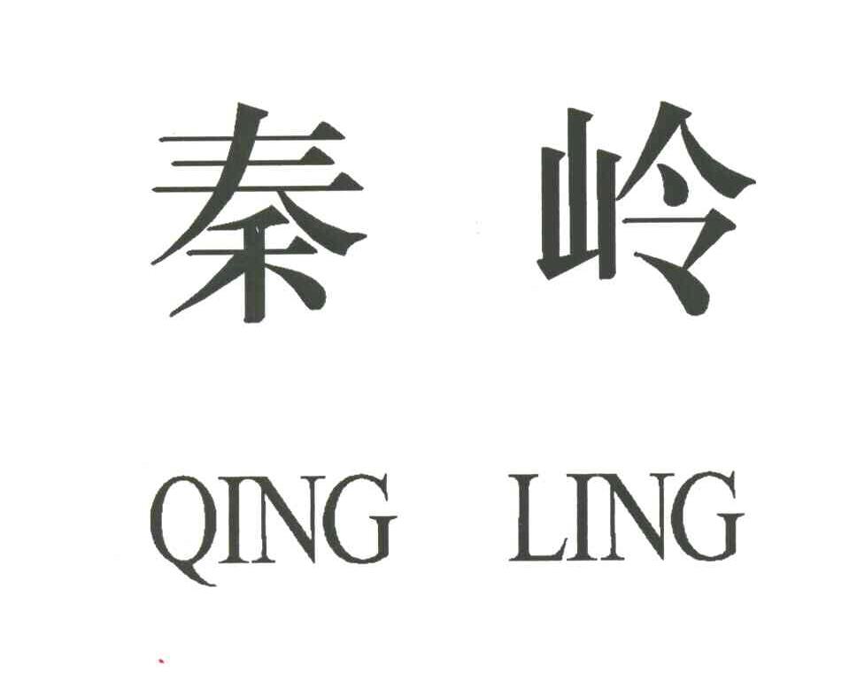 秦岭;qing ling