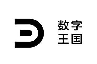 数字王国_注册号26354024_商标注册查询 天眼查