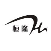 恒隆_注册号32001040_商标注册查询 - 天眼查