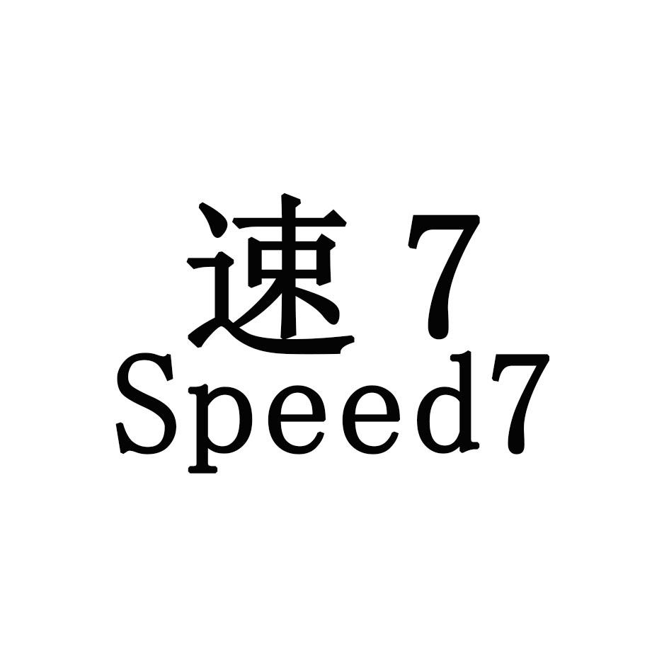 速 em>7/em speed em>7/em>