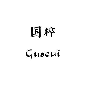 国粹