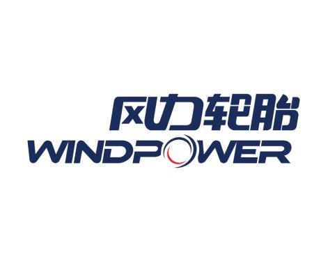 風力輪胎 windpower