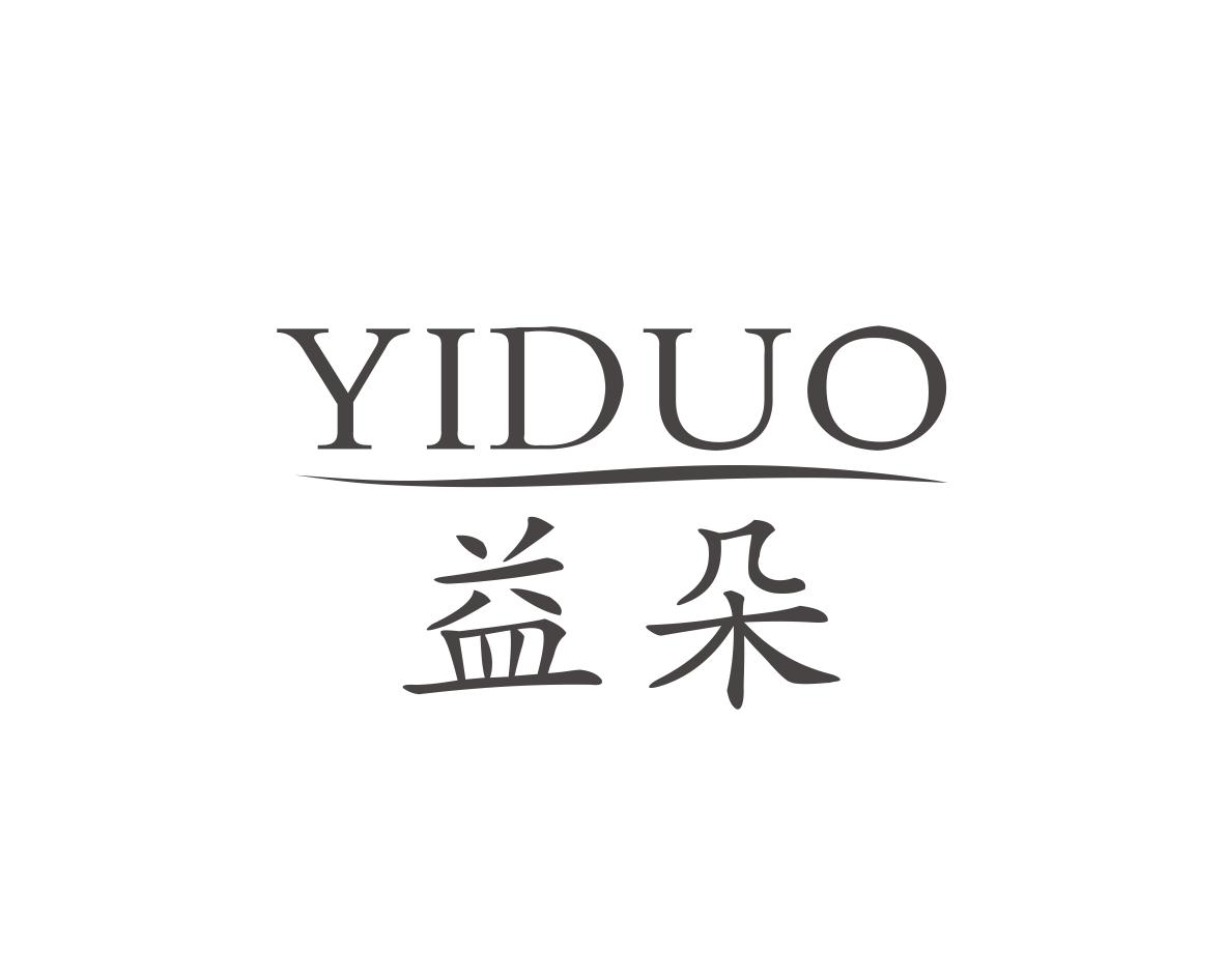 陈艳商标益朵（12类）商标转让费用及联系方式