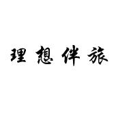 青岛华青国际旅行社有限责任公司