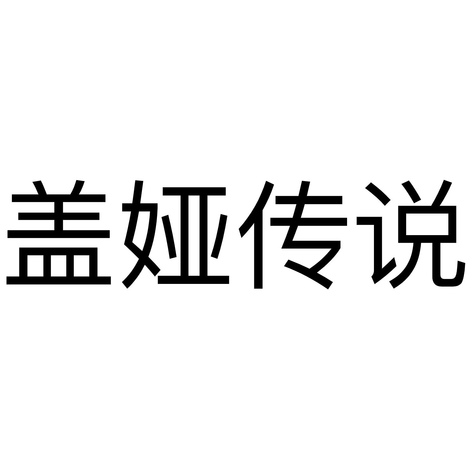 盖娅传说logo图片