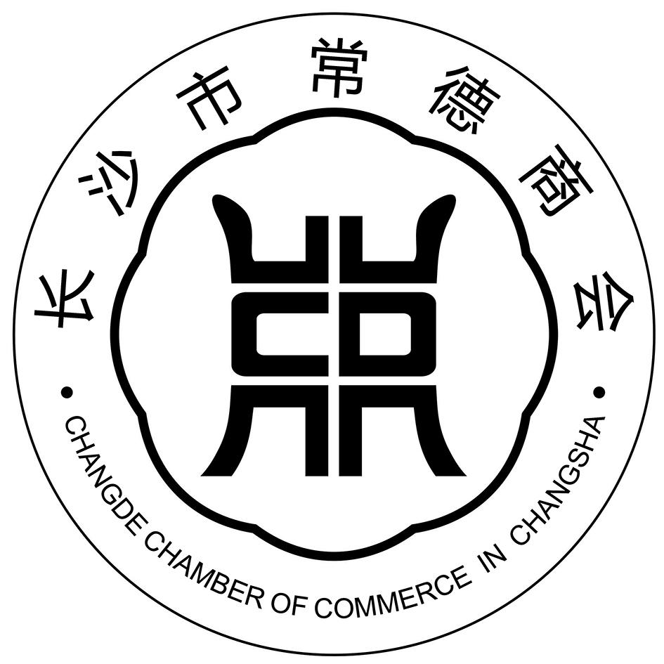 长沙市常德商会 changde chamber of commerce in changsha