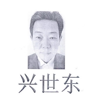 武汉市兴世东蔬菜包装有限公司_【信用信息_