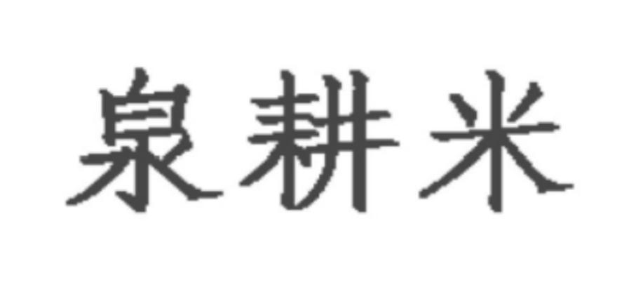 稻禾什么成语_稻禾图片(2)