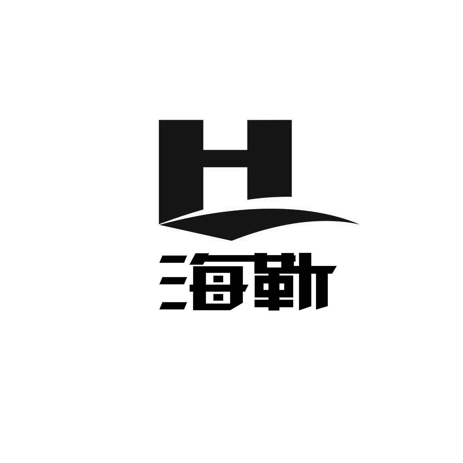 海勒