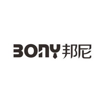 邦尼bony