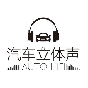 汽车立体声