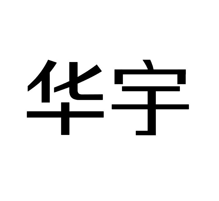 华宇城logo图片