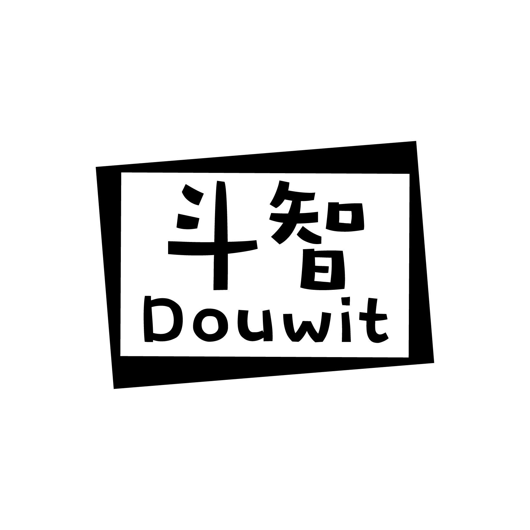 广州藏知品牌管理有限公司商标斗智 DOUWIT（28类）商标转让多少钱？商标图样1