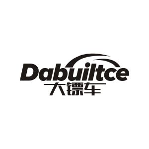 张煜楠商标大镖车 DABUILTCE（42类）商标转让费用及联系方式