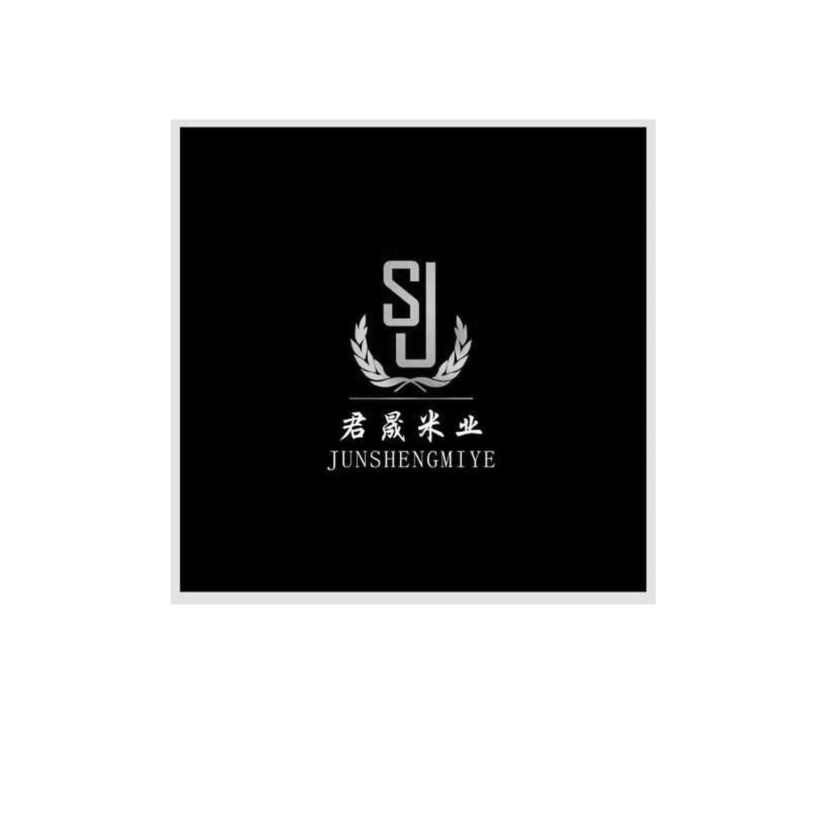 君晟米业 sj