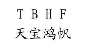 北京天宝鸿帆服装有限公司_【信用信息_诉讼