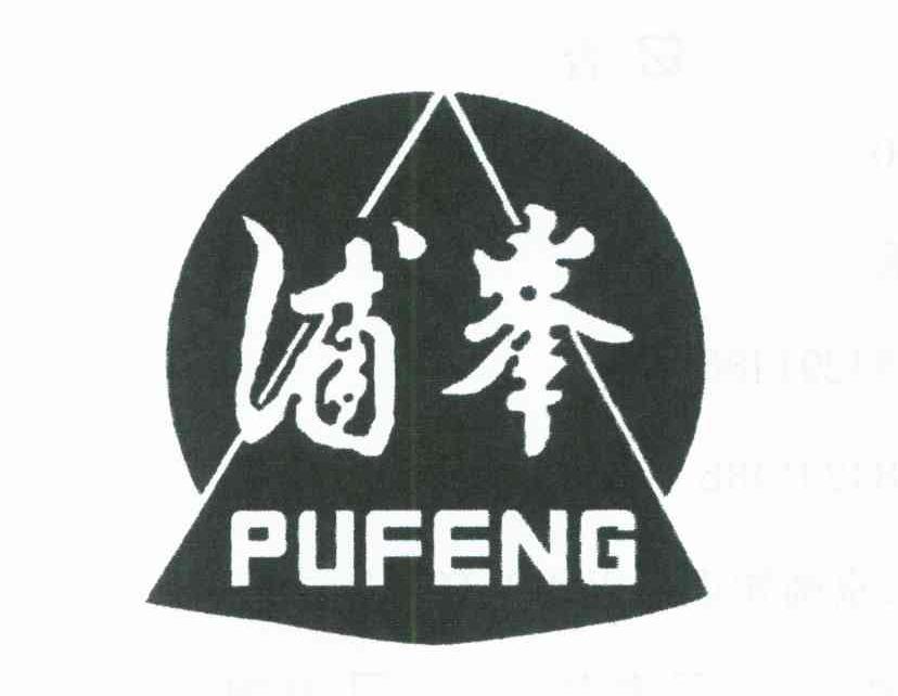 浦峰;pufeng