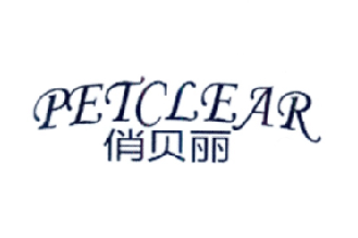 俏贝丽petclear