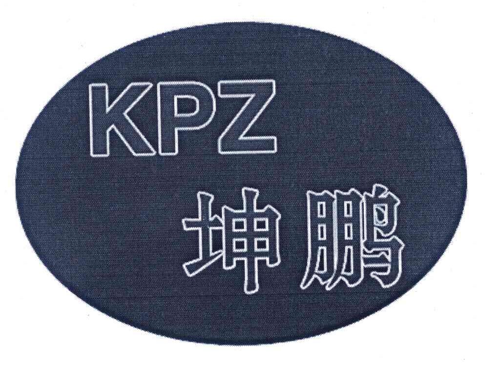 坤鵬kpz