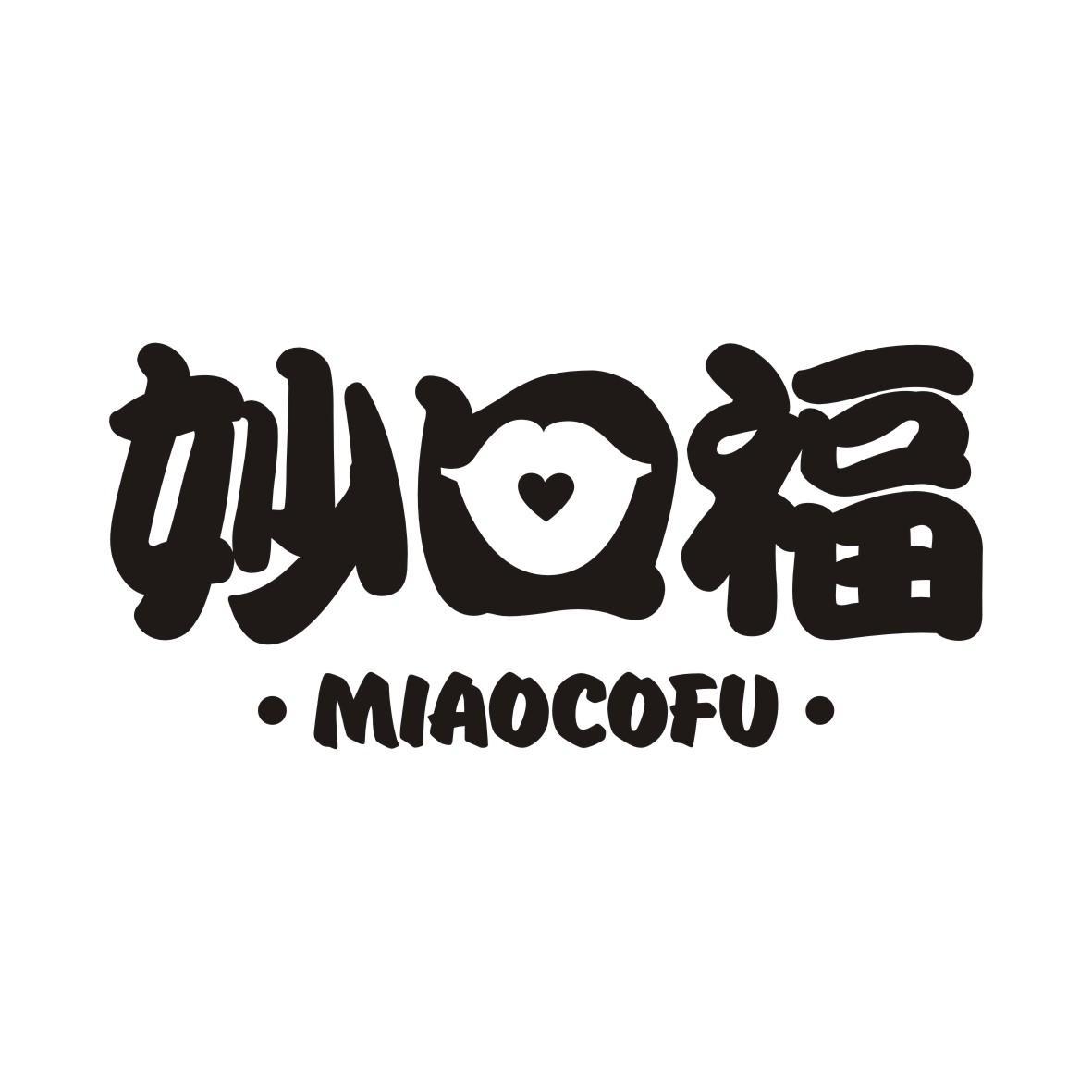 刘凯凯商标妙口福 MIAOCOFU（29类）商标转让多少钱？