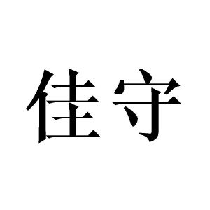 黄芬商标佳守（16类）商标买卖平台报价，上哪个平台最省钱？