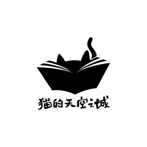 猫的天空之城