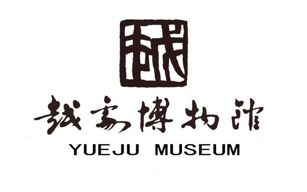 越剧博物馆 越 yueju museum
