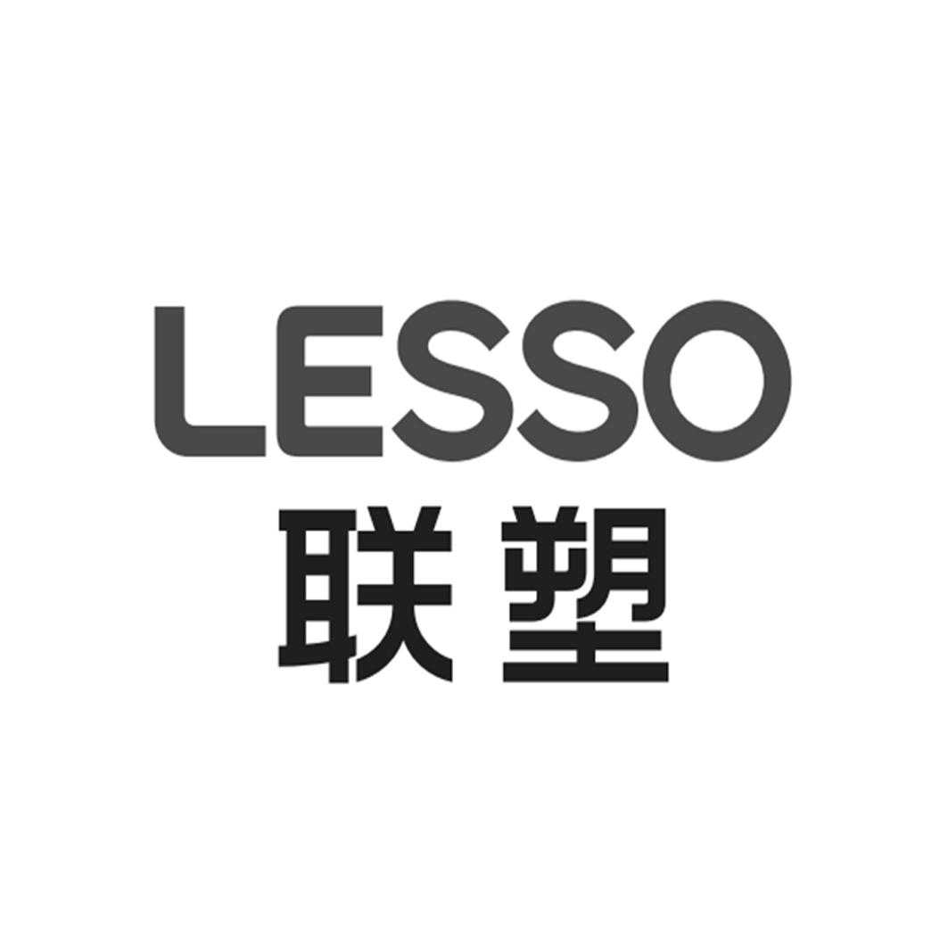 联塑lesso_注册号10670117_商标注册查询 天眼查