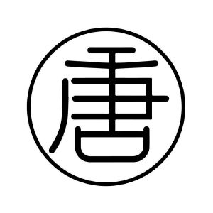 唐艺术字logo图片图片